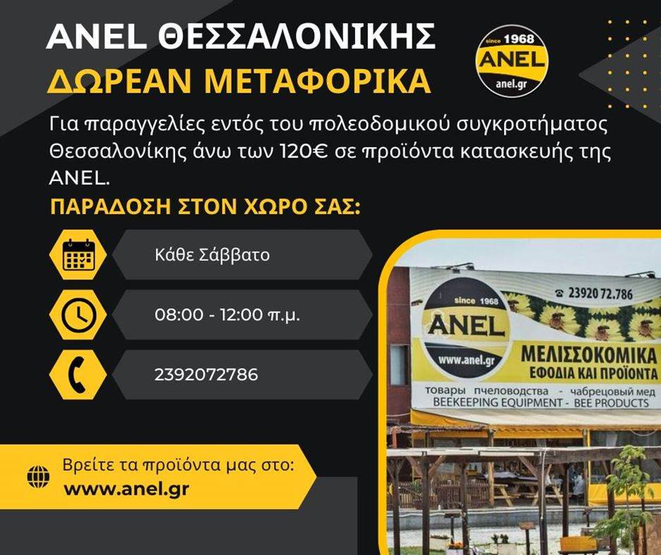 ΠΑΡΑΔΟΣΕΙΣ ΠΑΡΑΓΓΕΛΙΩΝ ΧΩΡΙΣ ΧΡΕΩΣΗ ΜΕΤΑΦΟΡΙΚΩΝ ΕΝΤΟΣ ΘΕΣΣΑΛΟΝΙΚΗΣ ΣΕ ΠΑΡΑΓΓΕΛΙΕΣ ΑΝΩ ΤΩΝ 120€